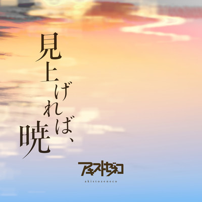 miagereba akatsuki Front Cover