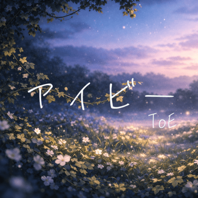 アイビーのジャケット写真