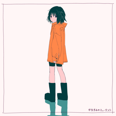 かたすみのミュータントのジャケット写真