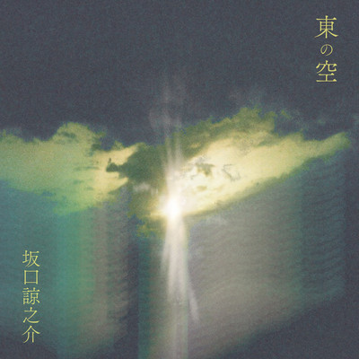 Higashi no Sora Front Cover