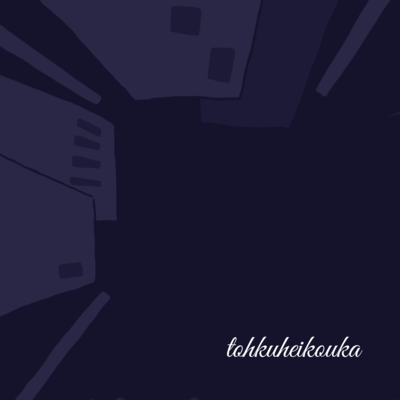 tohkuheikouka Front Cover