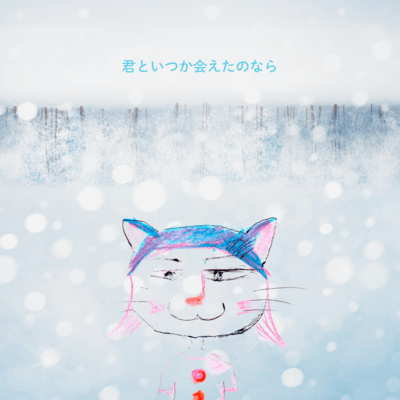 someday if (feat. HATSUNE MIKU) Front Cover