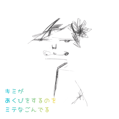 on your yawn (feat. Chis-A & HATSUNE MIKU) Front Cover