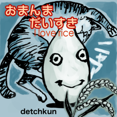 I love rice Front Cover