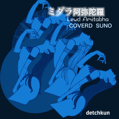 ミダラ阿弥陀羅 (Cover)のジャケット写真
