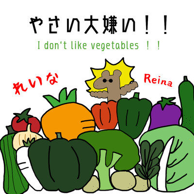I Don't Like Vegetables!! Front Cover