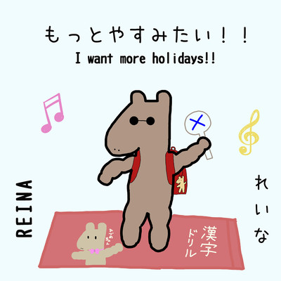 I Want More Holidays!! Front Cover