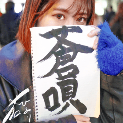 蒼唄のジャケット写真