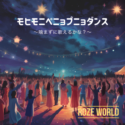 Mohimonipenyopunyodansu kamazu ni utaeru kana? Front Cover