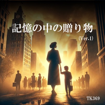 Gift in My Memory (Ver.1) Front Cover