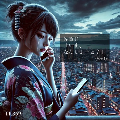 Saga-ben 'Ima, Nanshiyo-to?' (Ver.1) Front Cover