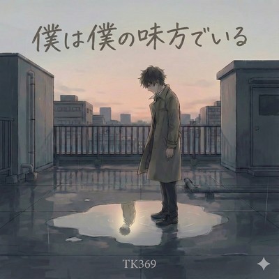 I Will Stand by Myself Front Cover