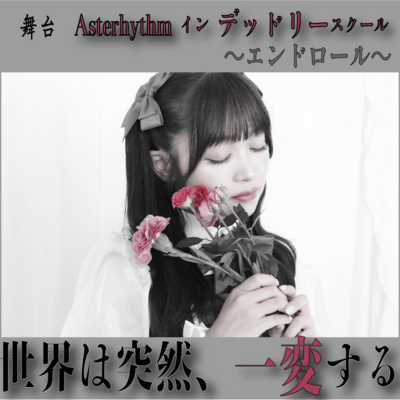 Asterhythm In Deadly School ~end roll~ Front Cover