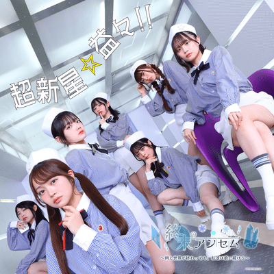 Supernova Even More!! Front Cover