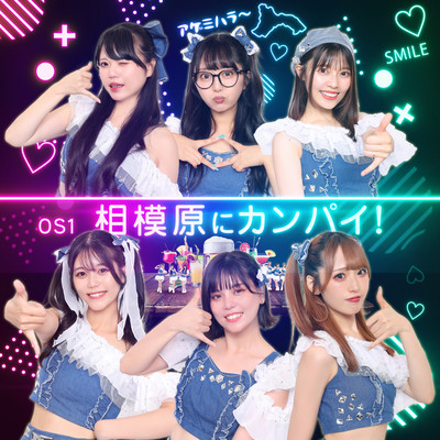 Cheers in Sagamihara Front Cover