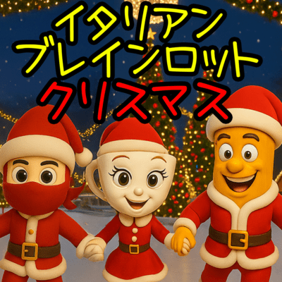 Italian Brainrot Christmas Front Cover