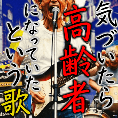 Kizuitara Koureishani Natteita Toiu Uta Front Cover