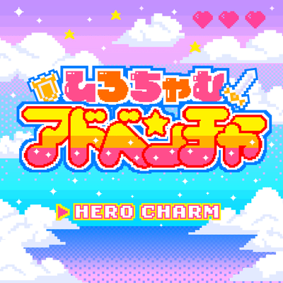 hirochamuadventure Front Cover