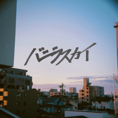 vanilla sky Front Cover