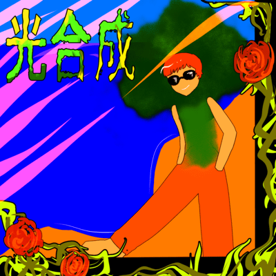 Kougousei (feat. LilPain) Front Cover