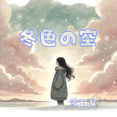 winter sky Front Cover