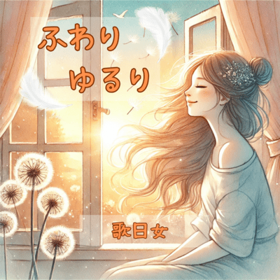 Fuwari, yururi Front Cover