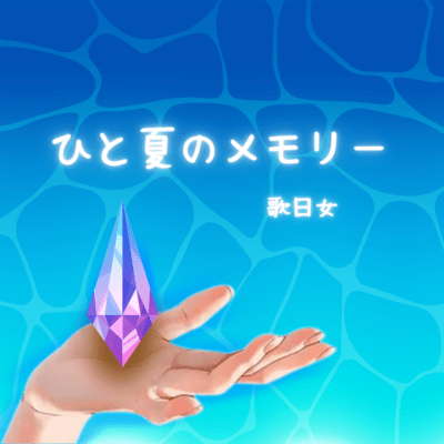 memory of a summer Front Cover