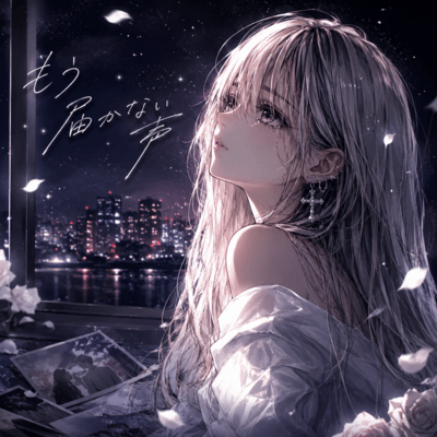 A voice that doesn't reach you Front Cover