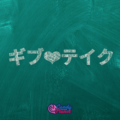 Give Love Take Front Cover