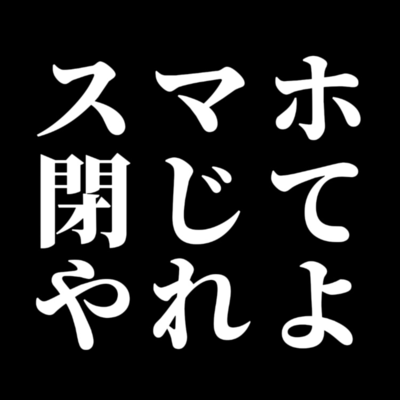 Close your smartphone (feat. KASANE TETO) Front Cover