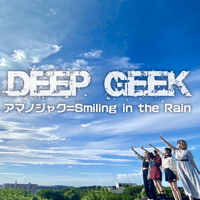 AMANOJAKU=Smiling in the Rain Front Cover