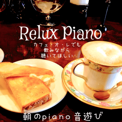 Relax Piano ~Morning piano music to listen to while drinking cafe au lait~ Front Cover