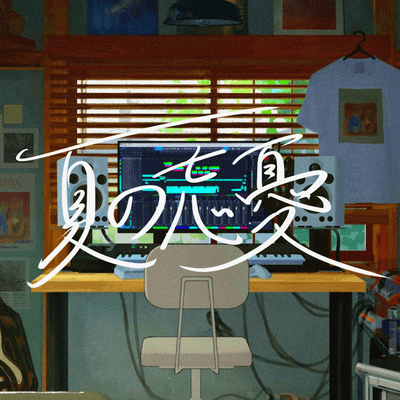 Natsu no Bouyuu (feat. KAFU) Front Cover