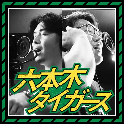 Roppongi Tigers No.1 Front Cover