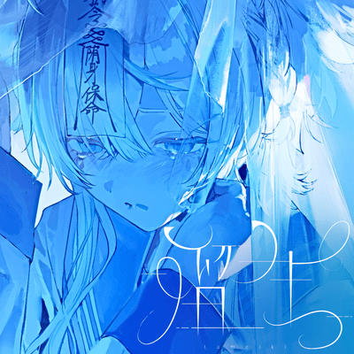 Tameiki Front Cover