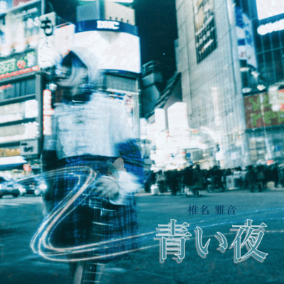 Aoiyoru Front Cover