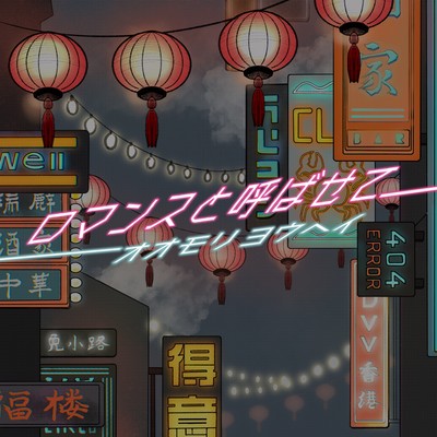 Call it Romance Front Cover
