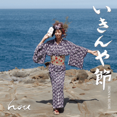 IKINYA-BUSHI Front Cover