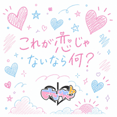 Koregakoijanainaranani? Front Cover