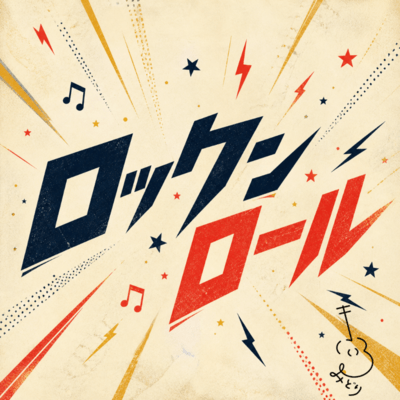 Rock 'n' Roll Front Cover