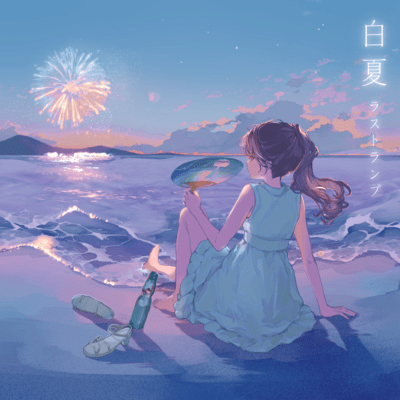 Susanatsu Front Cover