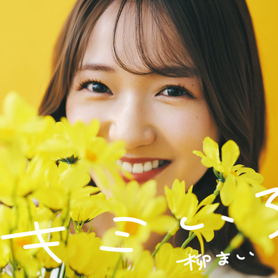 Kimi-iro Front Cover