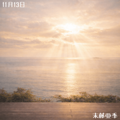 Juuichi gatsu juusannichi Front Cover