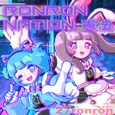 RONRON NATION 憲法のジャケット写真