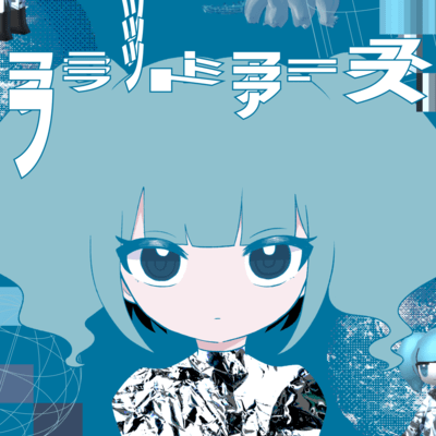 フラットアースのジャケット写真