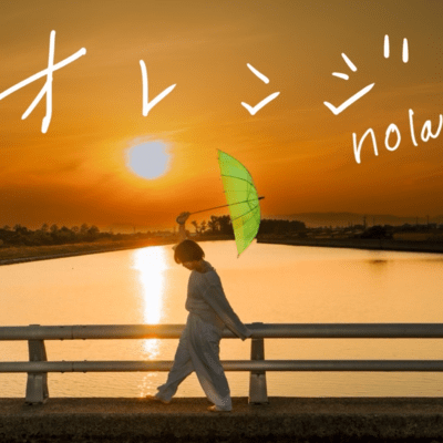 オレンジのジャケット写真