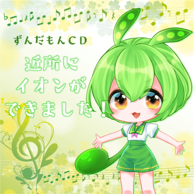 A new AEON store has opened near me! Front Cover