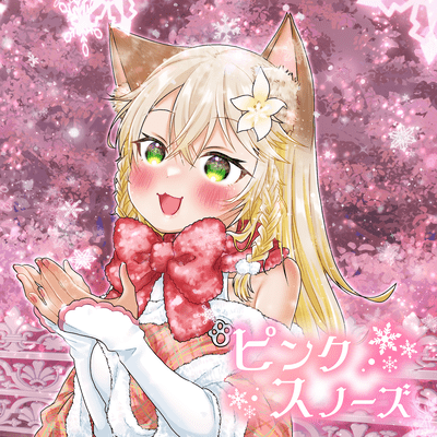 ピンクスノーズのジャケット写真