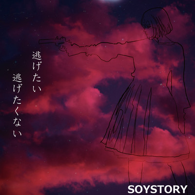 Nigetai Nigetakunai Front Cover