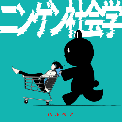 Ningen Shakaigaku Front Cover